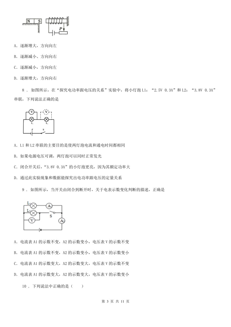 哈尔滨市2020年九年级（上）期末测试物理试题D卷_第3页