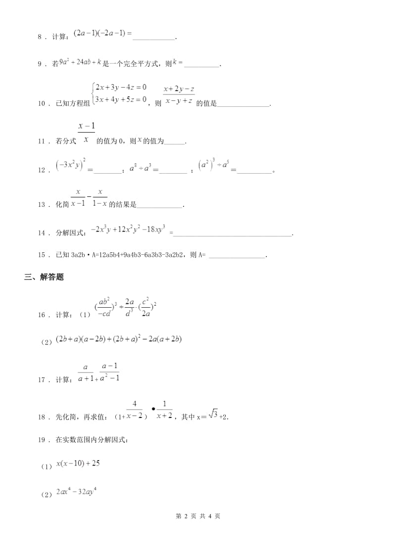 长沙市2019-2020学年七年级上学期第二次月考数学试题C卷_第2页