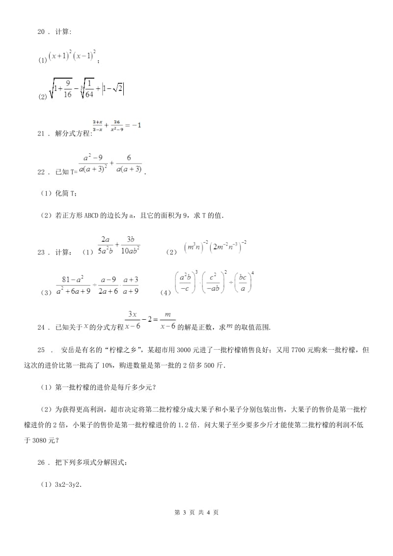 长沙市2019-2020学年七年级上学期第二次月考数学试题C卷_第3页