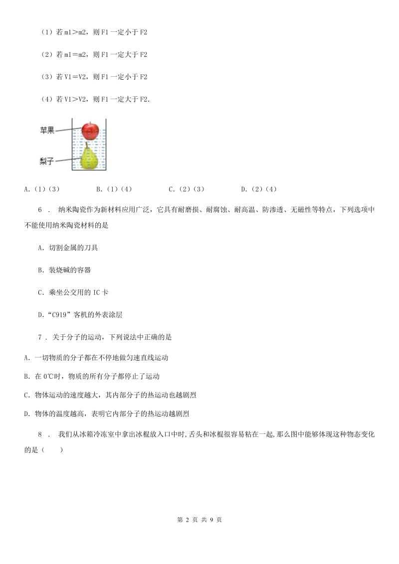 内蒙古自治区2019-2020年度中考物理试题C卷_第2页