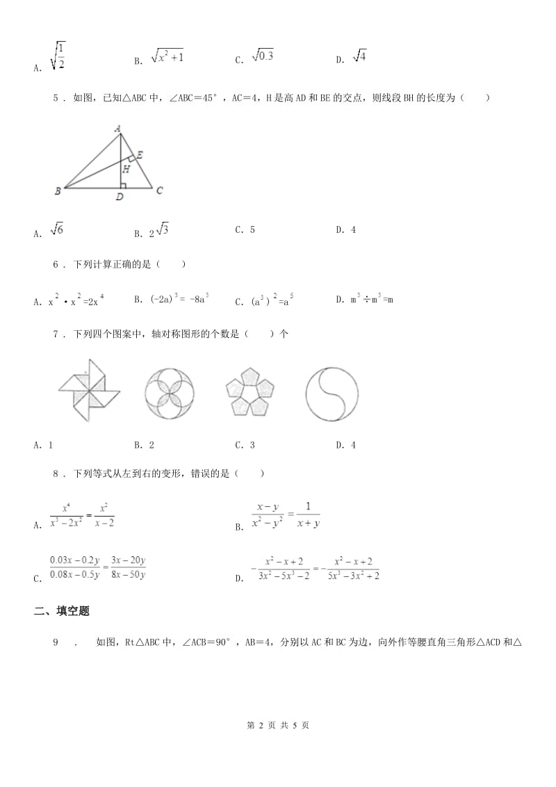 山西省2019-2020学年八年级上学期期末数学试题D卷_第2页