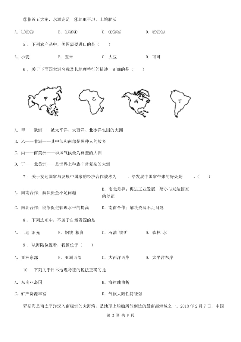 郑州市2019年九年级上学期期末地理试题A卷_第2页