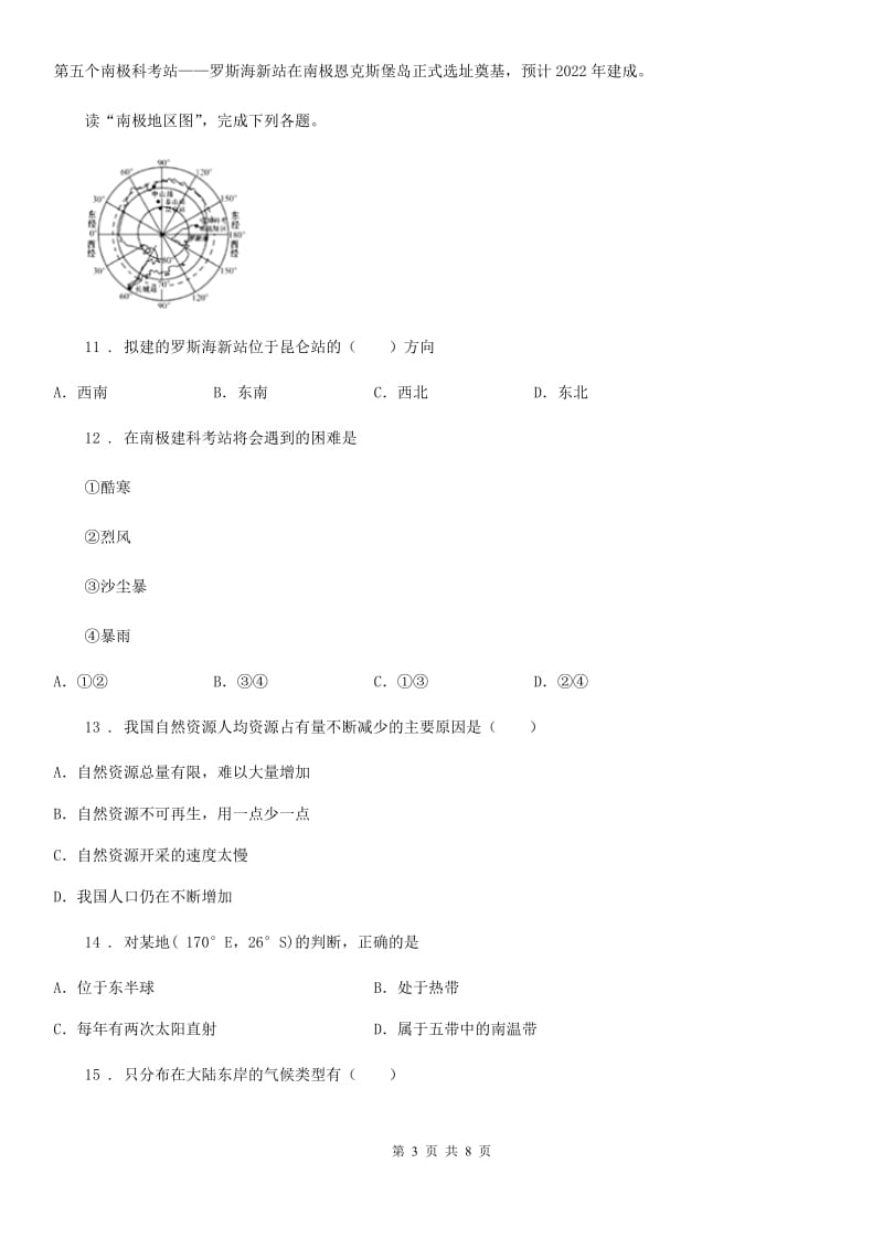 郑州市2019年九年级上学期期末地理试题A卷_第3页