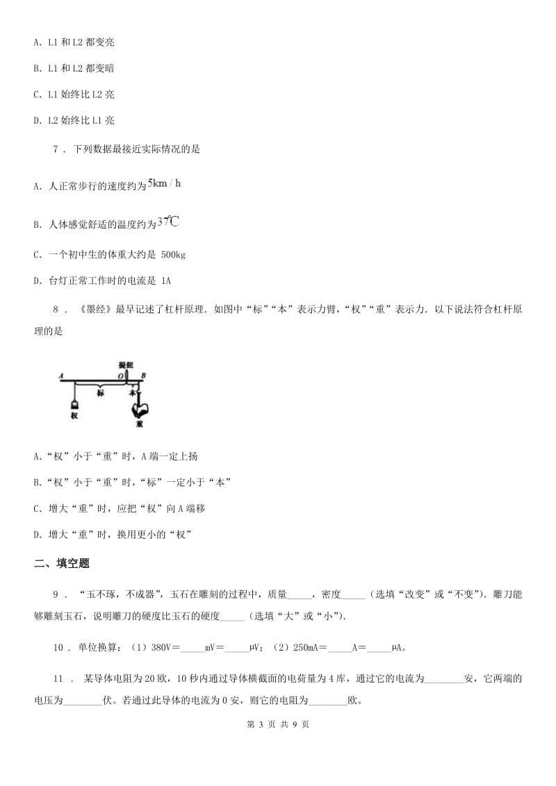 内蒙古自治区2019年九年级（上）期中考试物理试题（I）卷_第3页