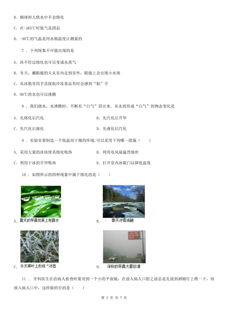 河南省2019年八年级物理上册：5.4“地球上的水循环”知识过关练习题（II）卷_第3页