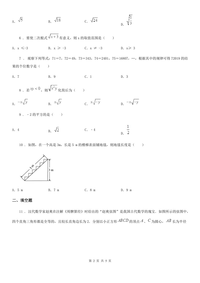 沈阳市2019-2020学年八年级上学期10月月考数学试题C卷_第2页