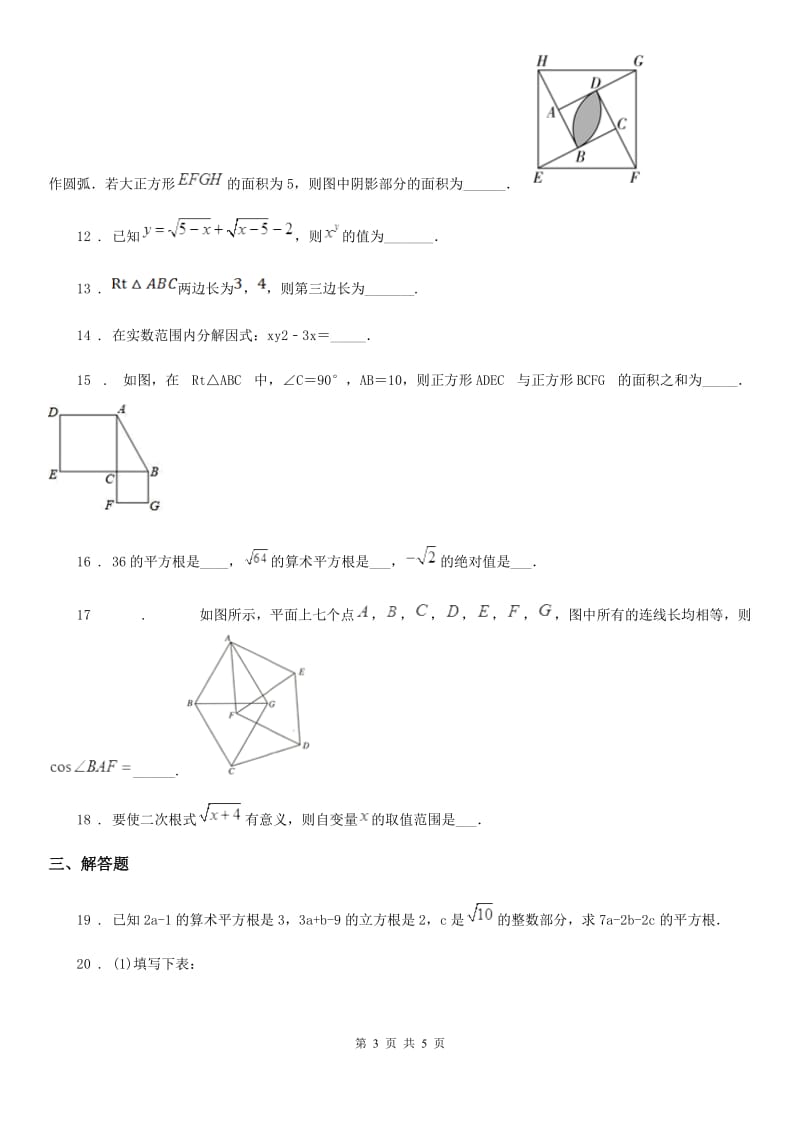 沈阳市2019-2020学年八年级上学期10月月考数学试题C卷_第3页