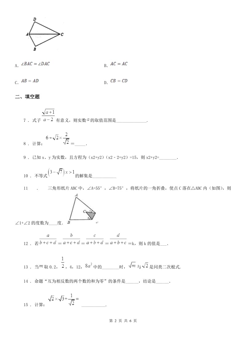 青海省2019年八年级上学期期中数学试题D卷-1_第2页