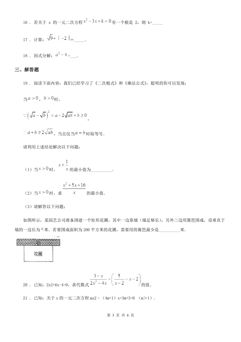 青海省2019年八年级上学期期中数学试题D卷-1_第3页