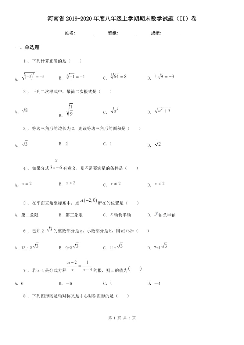 河南省2019-2020年度八年级上学期期末数学试题（II）卷-1_第1页