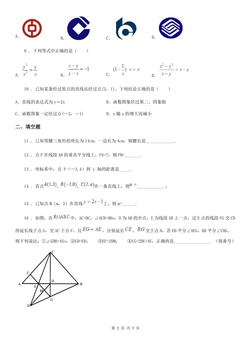 河南省2019-2020年度八年级上学期期末数学试题（II）卷-1_第2页