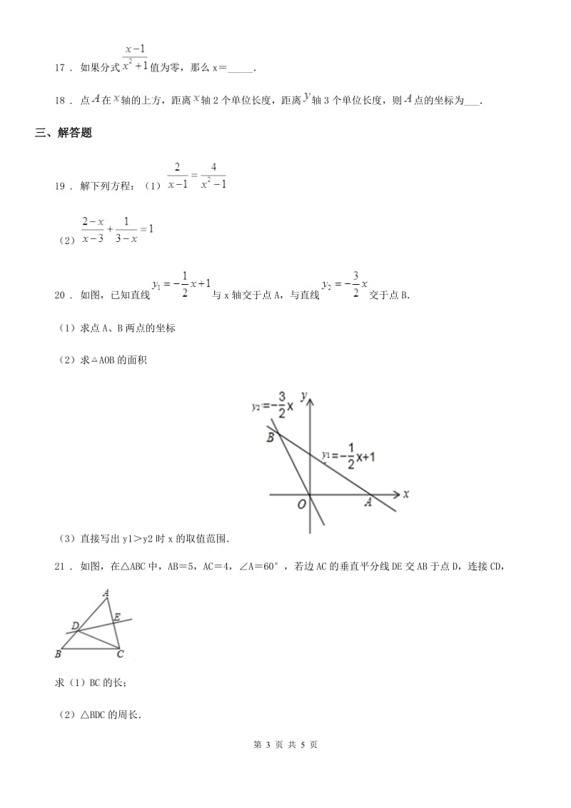 河南省2019-2020年度八年级上学期期末数学试题（II）卷-1_第3页