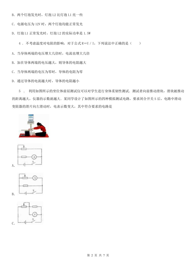 九年级上册物理 第五章 欧姆定律 单元检测题_第2页