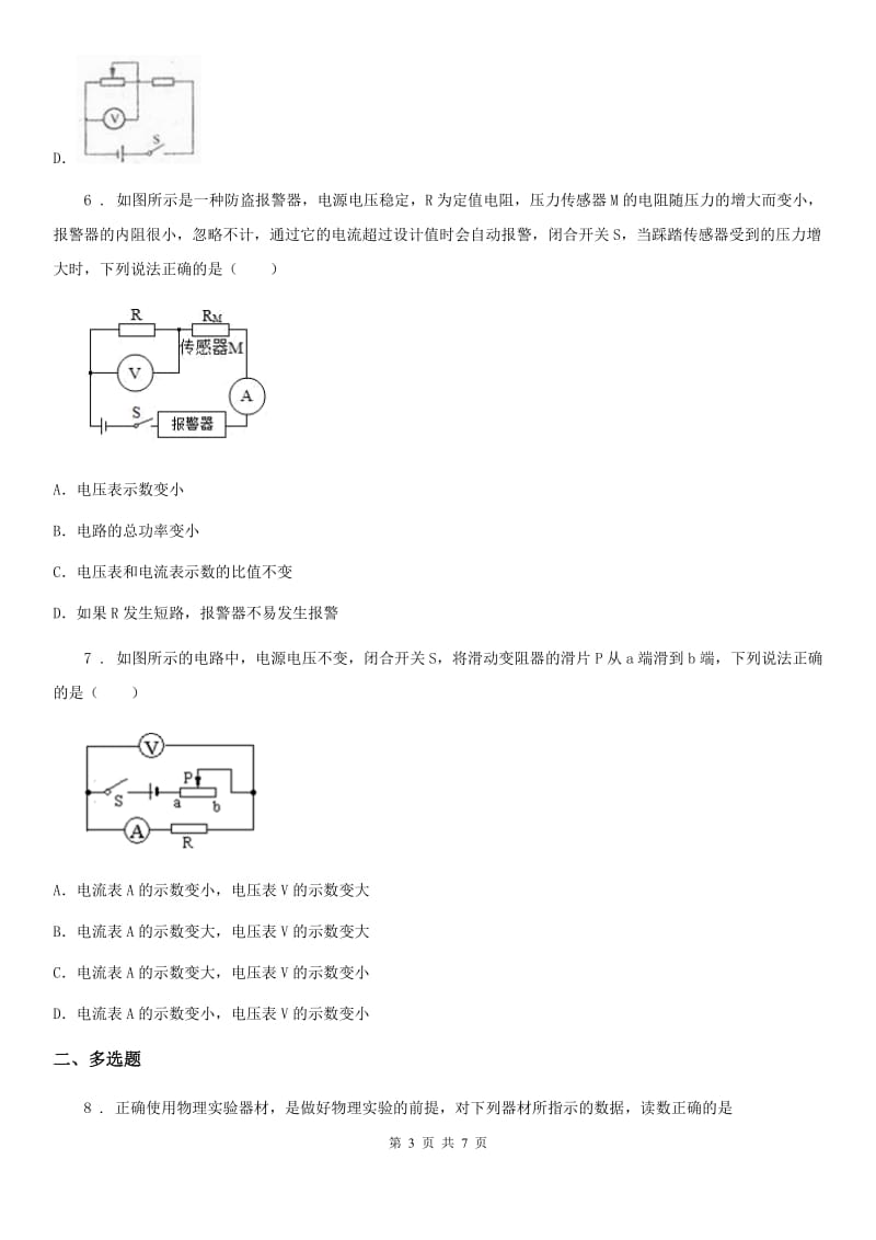 九年级上册物理 第五章 欧姆定律 单元检测题_第3页