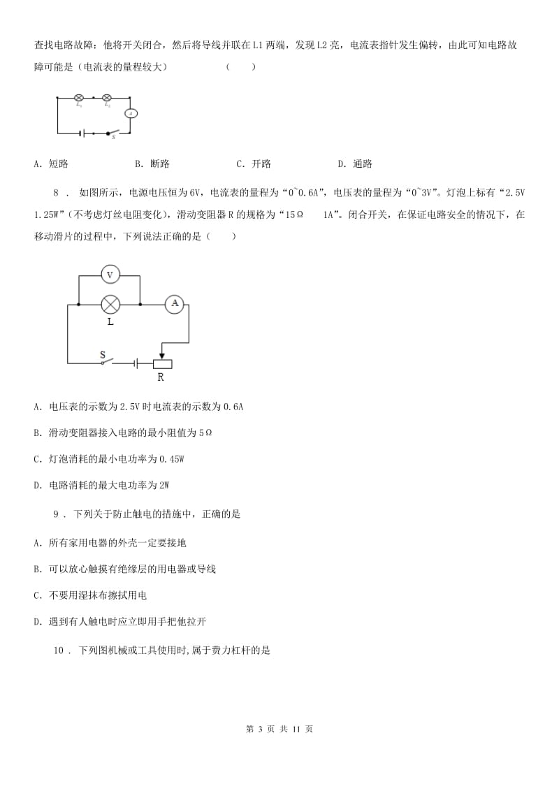 成都市2019版九年级（上）期末考试物理试题B卷_第3页