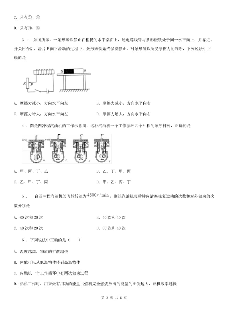 吉林省2019版九年级下学期开学考试物理试题C卷_第2页