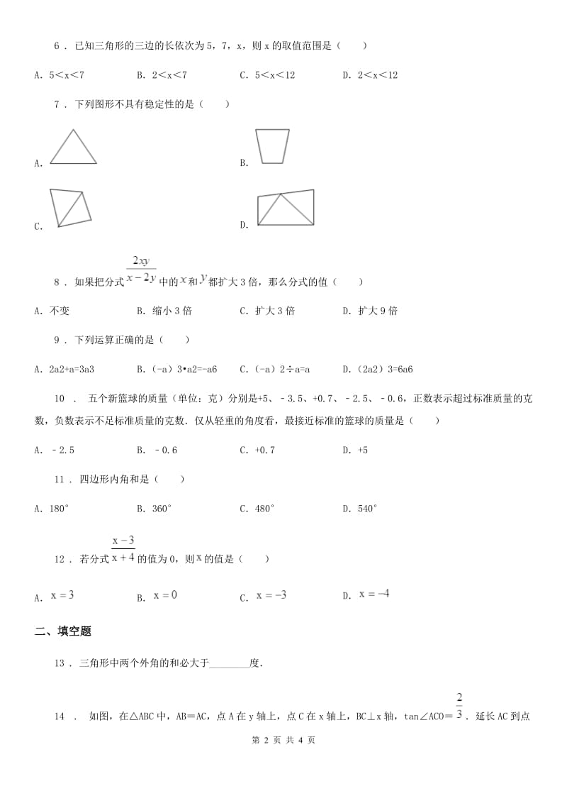 哈尔滨市2019-2020年度八年级上学期期末数学试题（II）卷_第2页