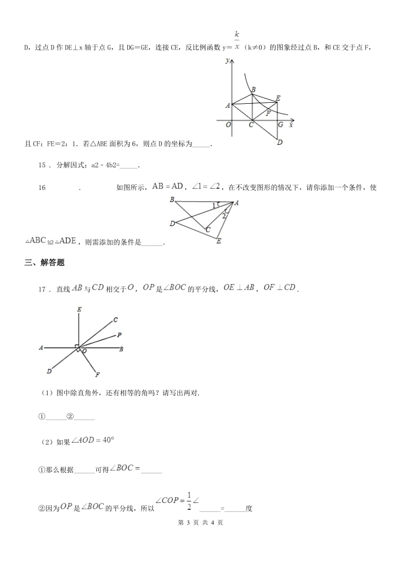 哈尔滨市2019-2020年度八年级上学期期末数学试题（II）卷_第3页