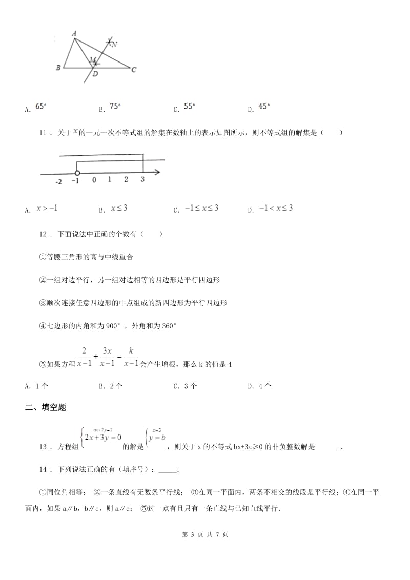 郑州市2019版八年级下学期3月月考数学试题（II）卷_第3页