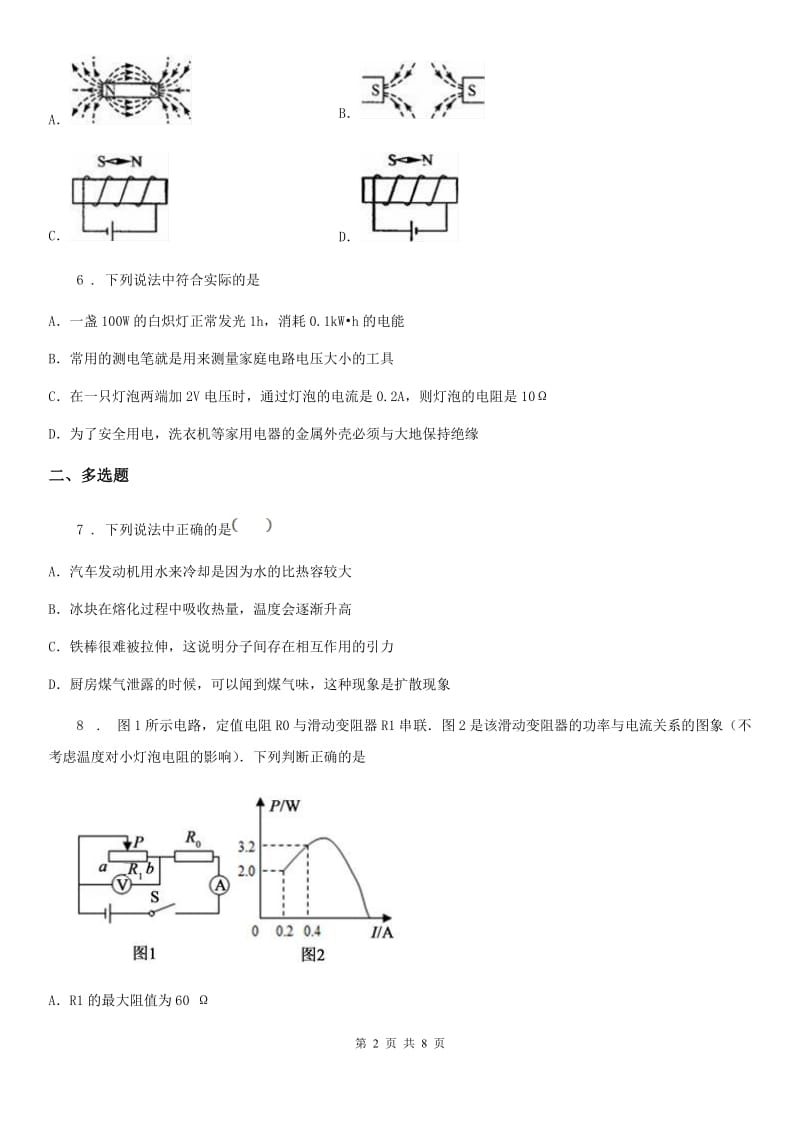 南京市2019版中考模拟物理试题（I）卷_第2页