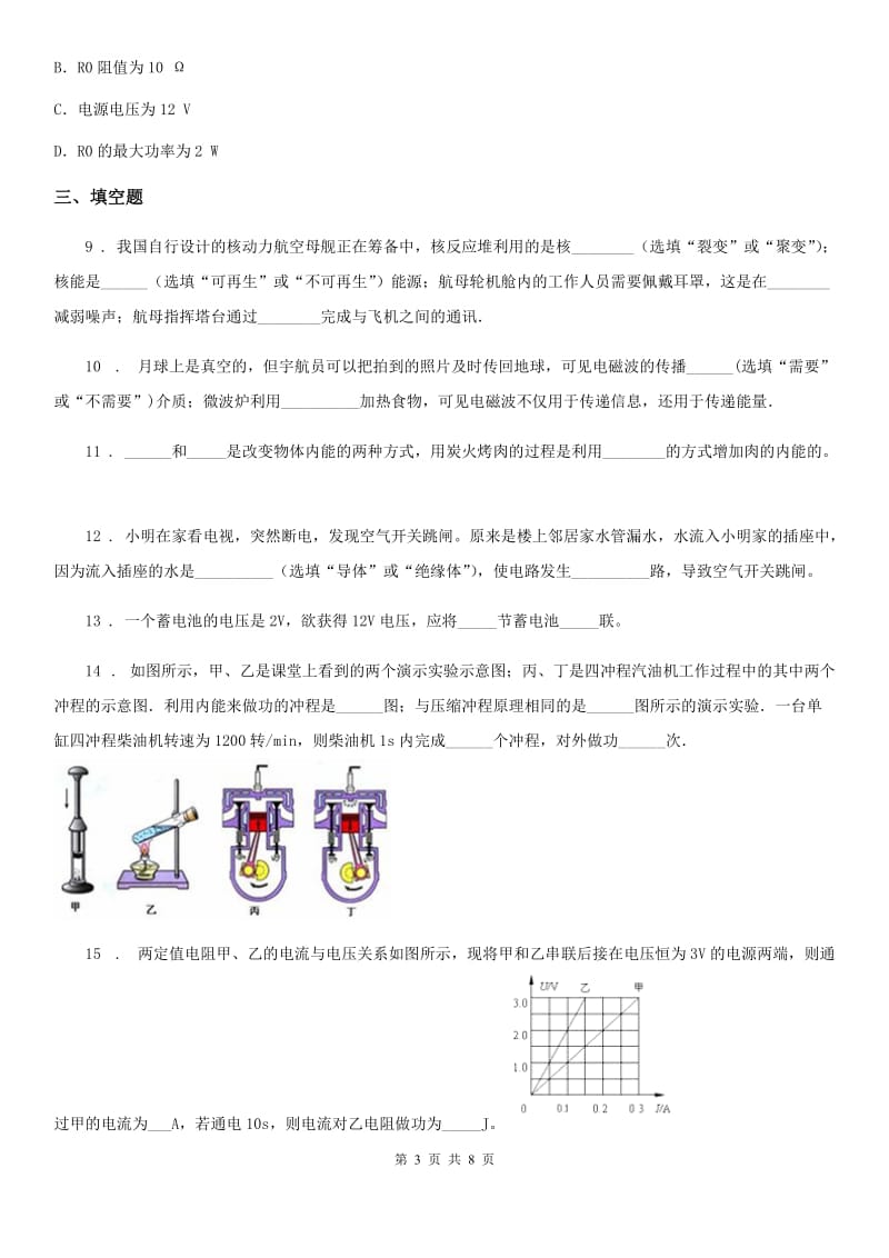 南京市2019版中考模拟物理试题（I）卷_第3页