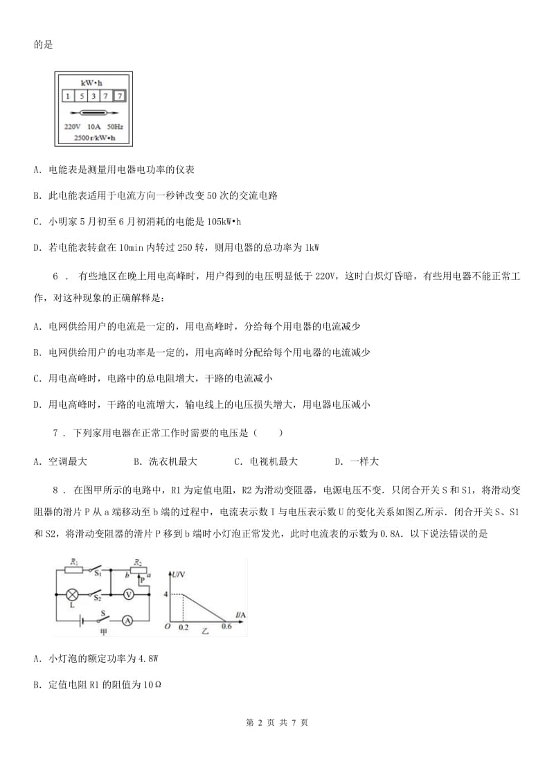 物理九年级全册 第18章 电功率 单元提优训练_第2页