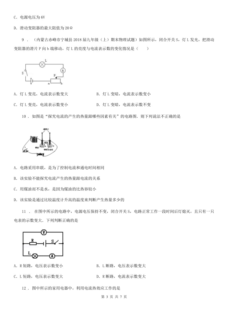 物理九年级全册 第18章 电功率 单元提优训练_第3页