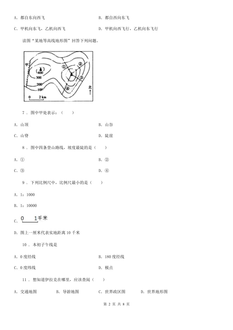 南京市2019年七年级上学期第一次阶段检测地理试题D卷_第2页