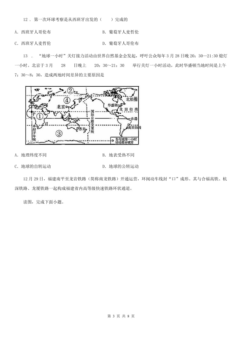 南京市2019年七年级上学期第一次阶段检测地理试题D卷_第3页