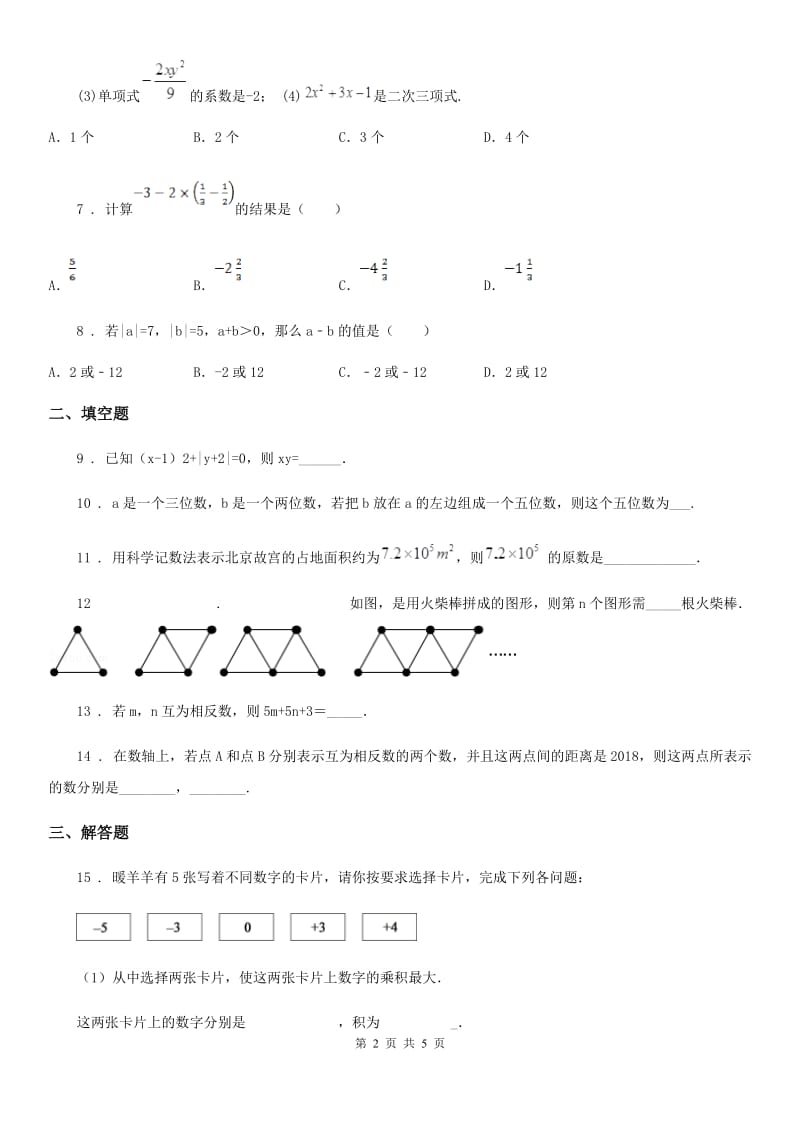 陕西省2020年（春秋版）七年级上学期期末数学试题B卷_第2页