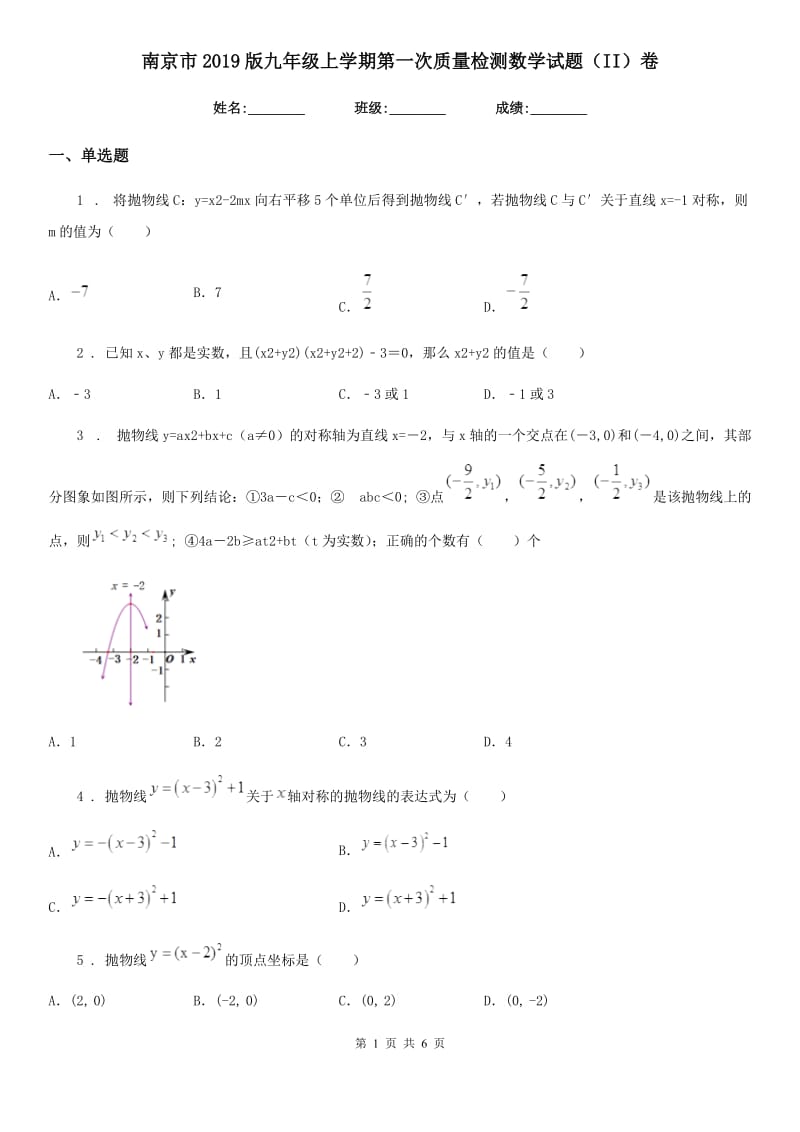 南京市2019版九年级上学期第一次质量检测数学试题（II）卷_第1页