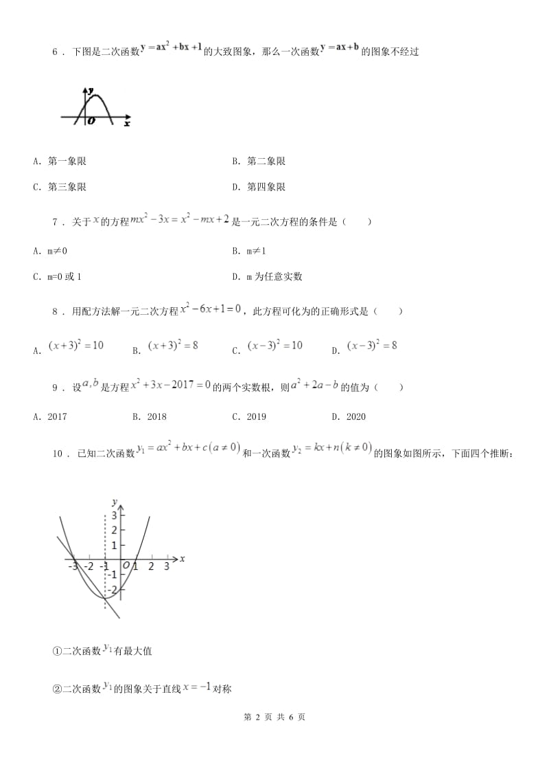 南京市2019版九年级上学期第一次质量检测数学试题（II）卷_第2页
