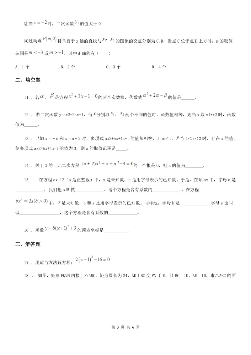 南京市2019版九年级上学期第一次质量检测数学试题（II）卷_第3页
