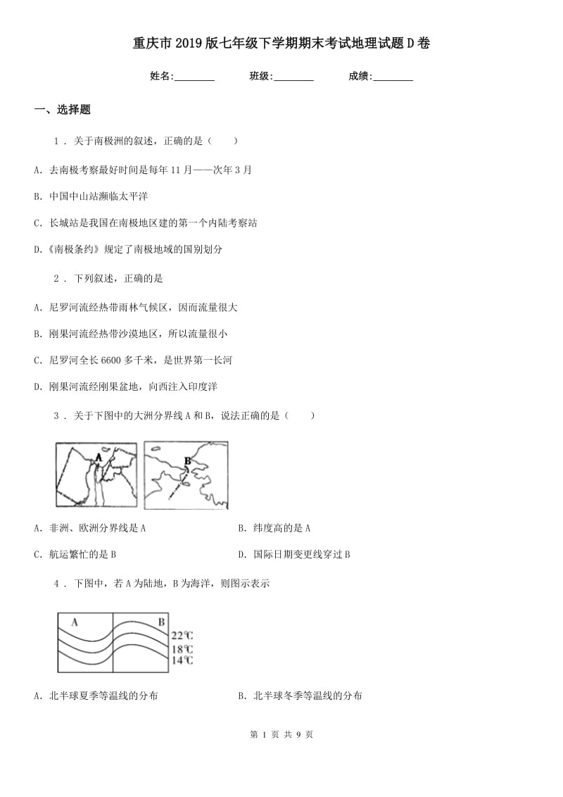 重庆市2019版七年级下学期期末考试地理试题D卷_第1页