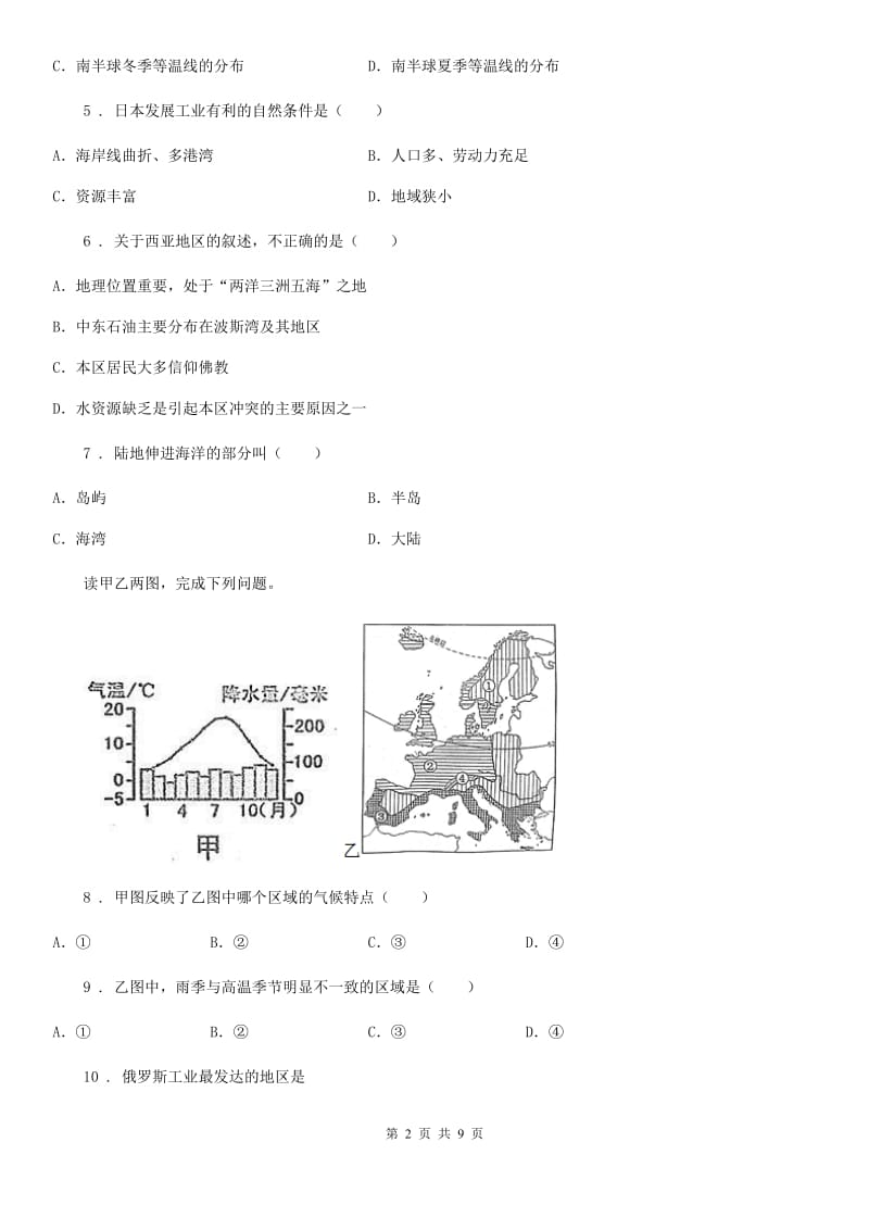 重庆市2019版七年级下学期期末考试地理试题D卷_第2页