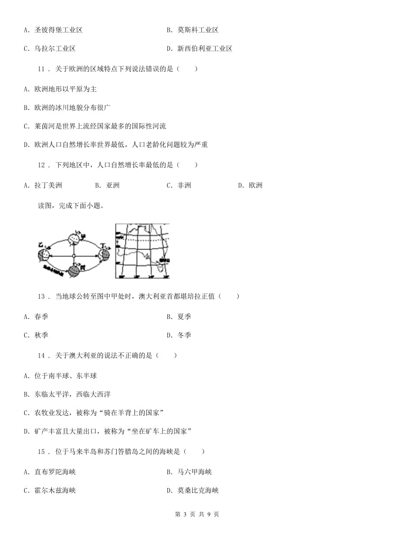 重庆市2019版七年级下学期期末考试地理试题D卷_第3页