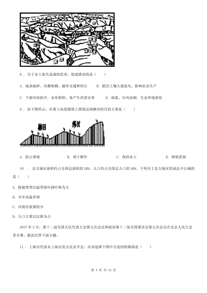 青海省2019版七年级下学期期中地理试题C卷_第3页