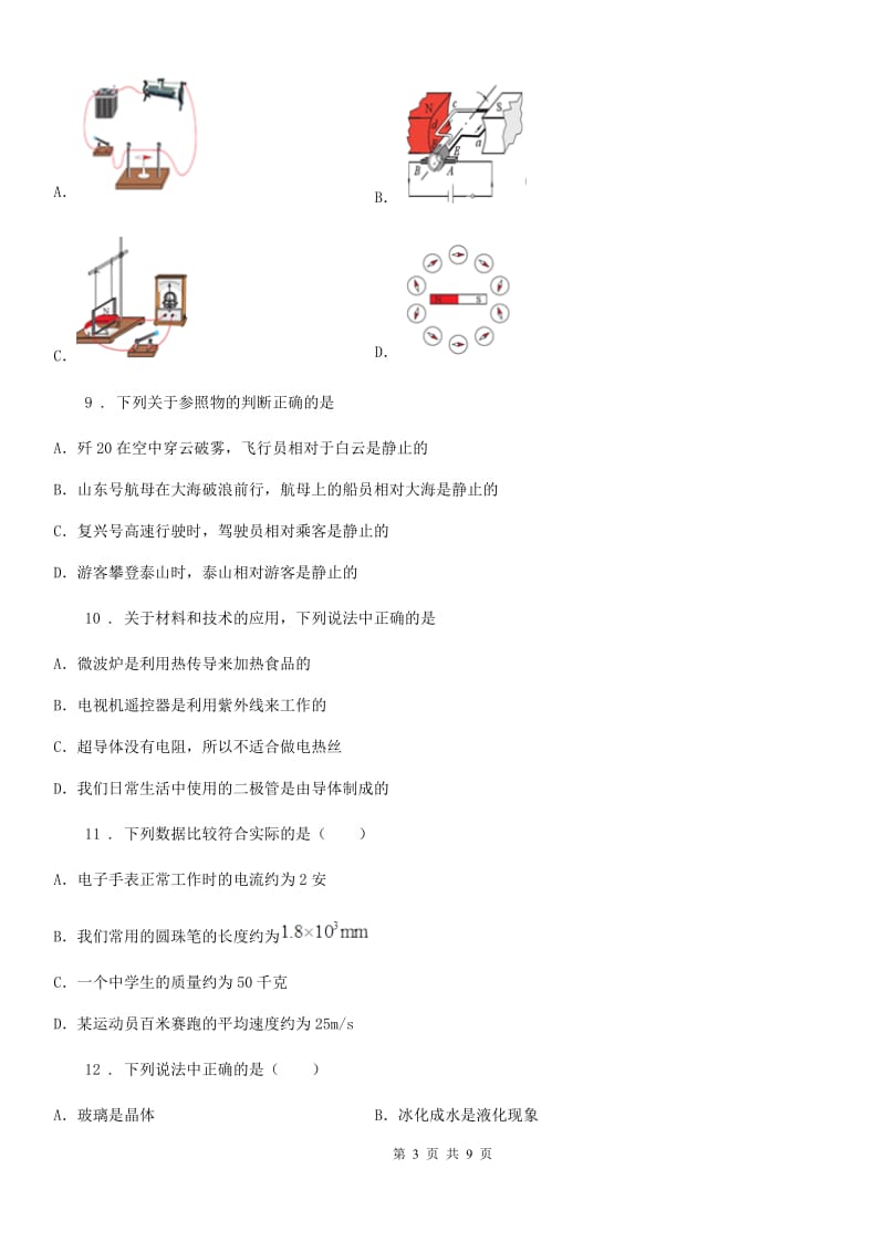 西安市2020年（春秋版）九年级下学期中考二模物理试题B卷_第3页