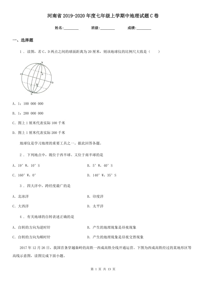 河南省2019-2020年度七年级上学期中地理试题C卷_第1页