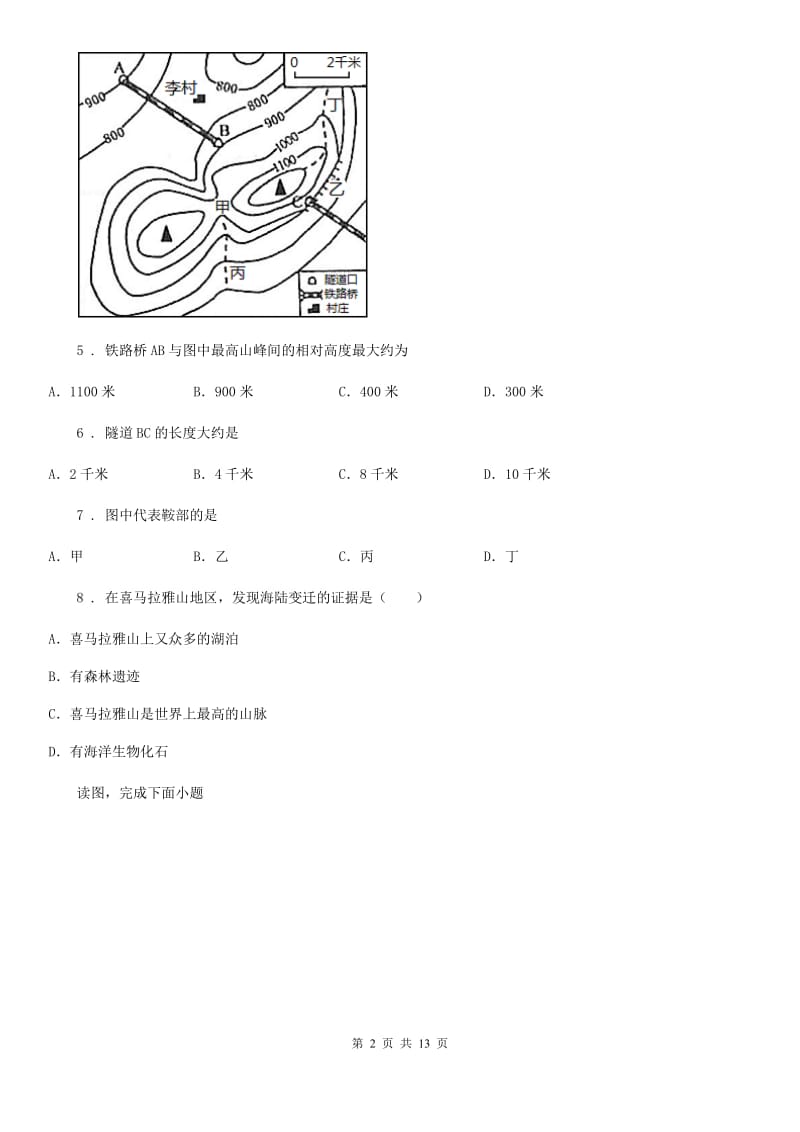 河南省2019-2020年度七年级上学期中地理试题C卷_第2页