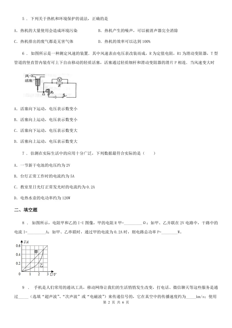 拉萨市2019-2020年度九年级（上）期中考试物理试题B卷_第2页