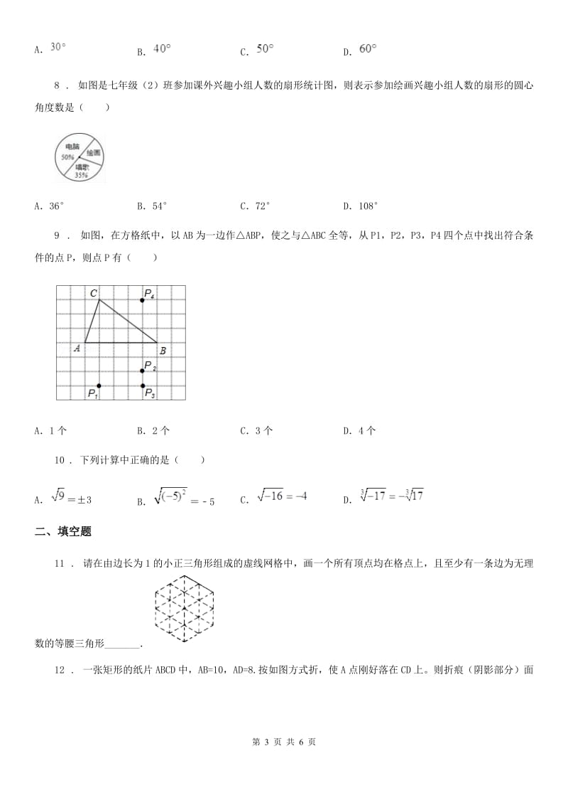 拉萨市2020年八年级上学期期末数学试题B卷_第3页