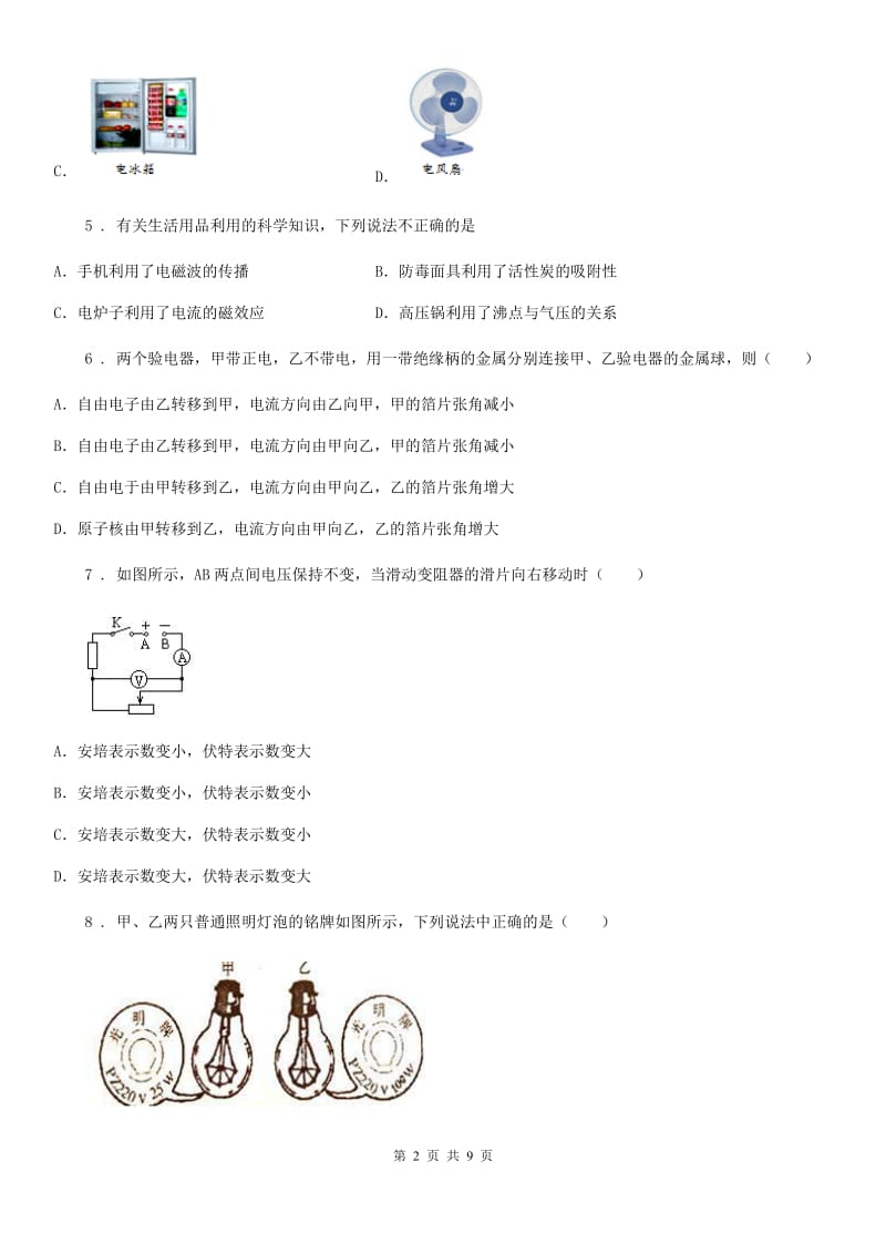 重庆市2019-2020年度九年级上学期期末考试物理试题A卷_第2页