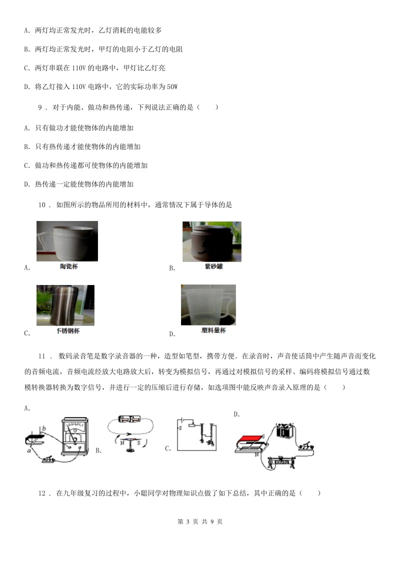 重庆市2019-2020年度九年级上学期期末考试物理试题A卷_第3页