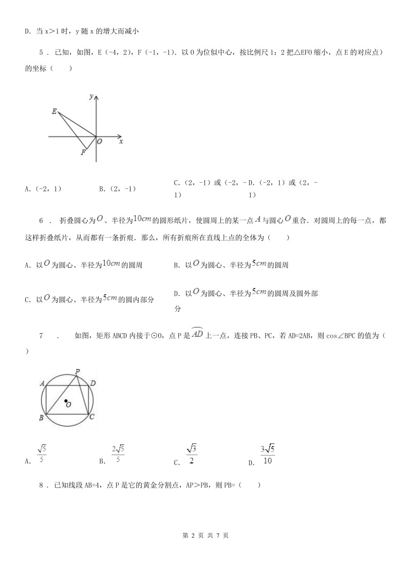 石家庄市2020版九年级上学期期末数学试题（II）卷-1_第2页