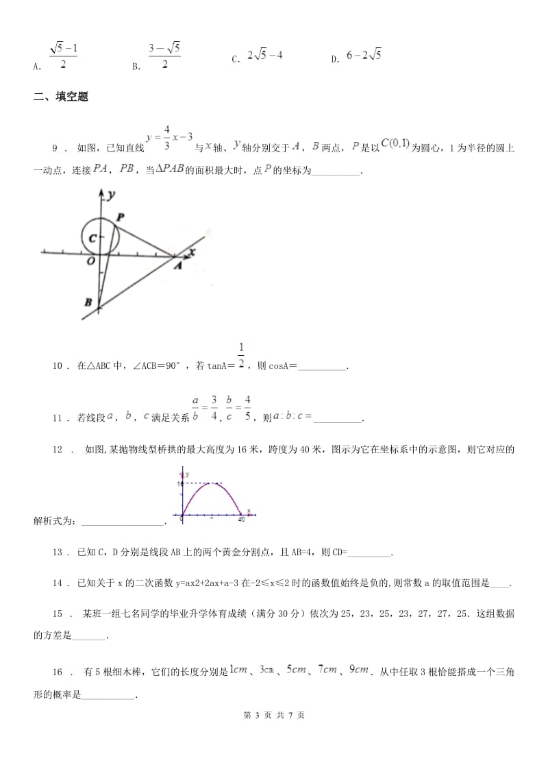 石家庄市2020版九年级上学期期末数学试题（II）卷-1_第3页