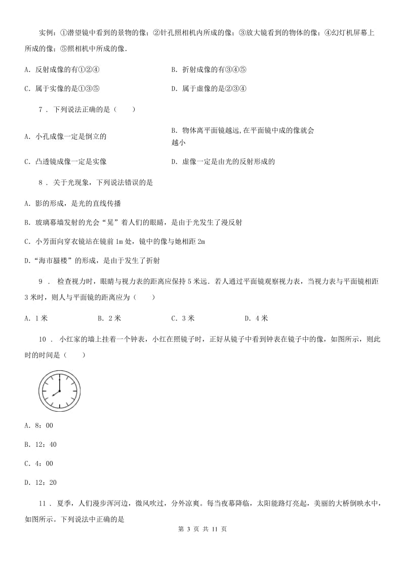 河南省2020年（春秋版）物理八年级上册 第四章 光现象 第3节平面镜成像A卷_第3页