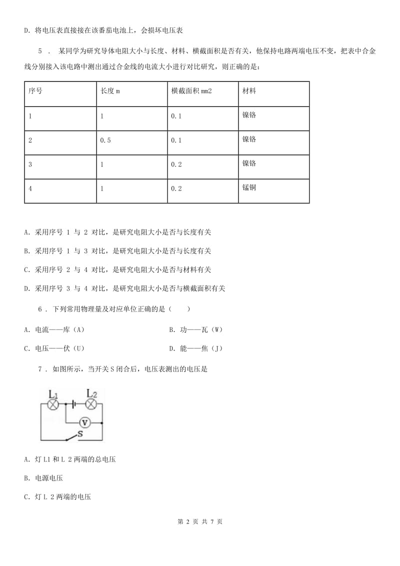 物理第十六章 基础过关测试卷_第2页