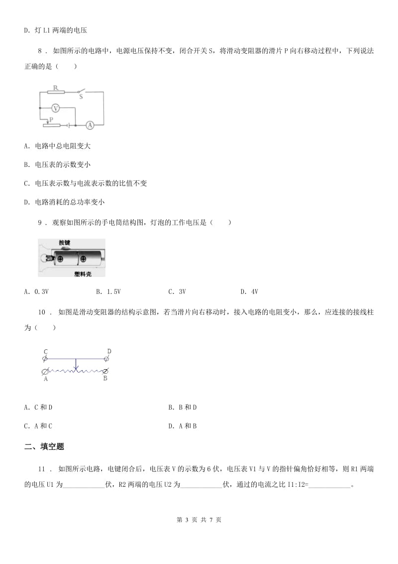 物理第十六章 基础过关测试卷_第3页