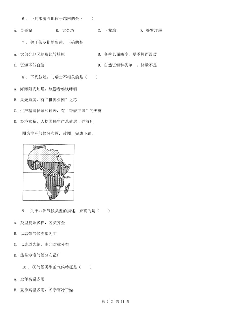 黑龙江省2019-2020年度八年级5月月考地理试题C卷_第2页